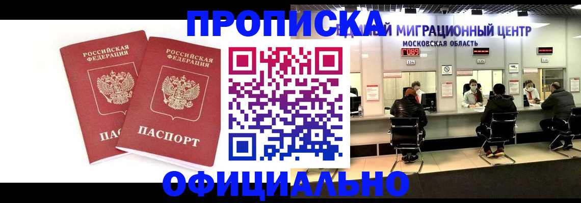 временная регистрация в Отрадном