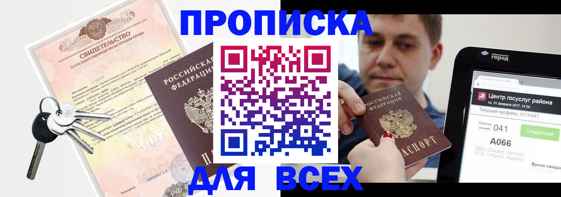 пропишу в квартире в Отрадном